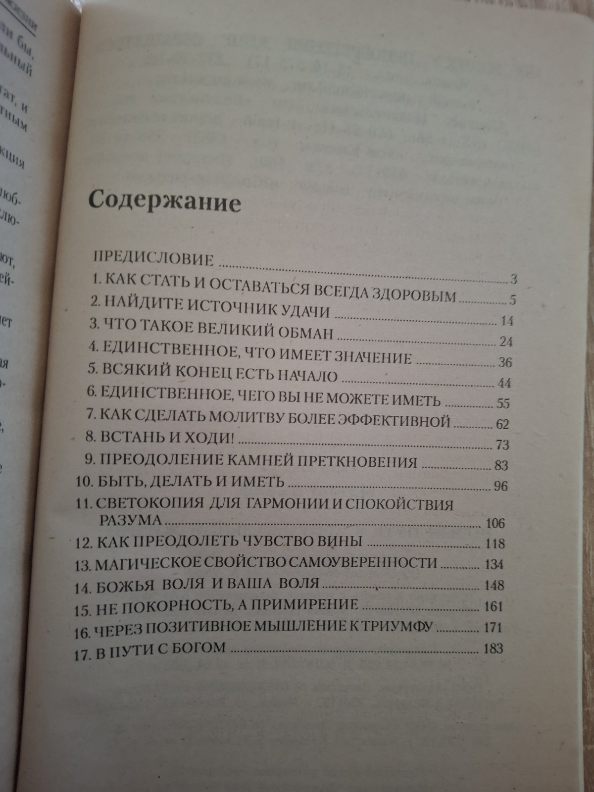 Новый путь к триумфальной жизни Джозеф Мэрфи