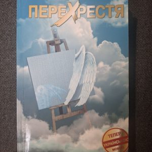 Перекресток Чеповой