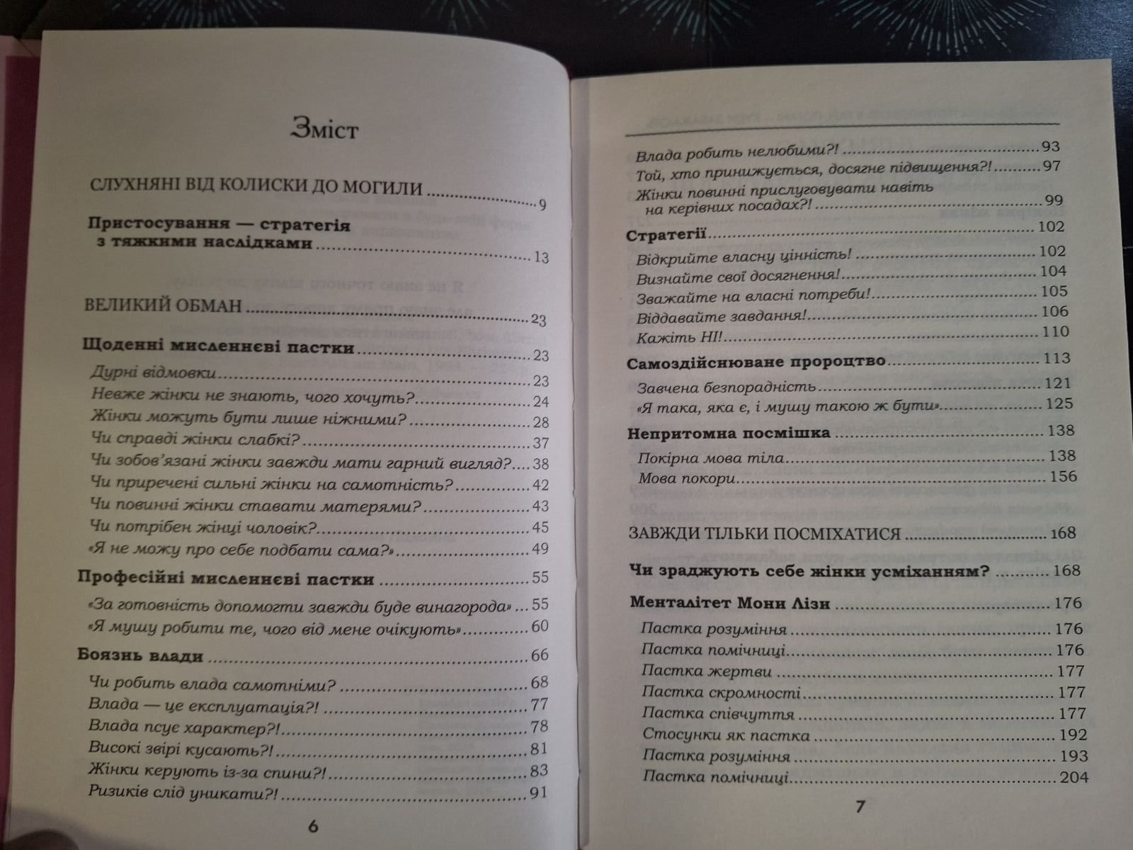 Плохие девочки попадают в Рай, плохие – куда захотят Эрхардт