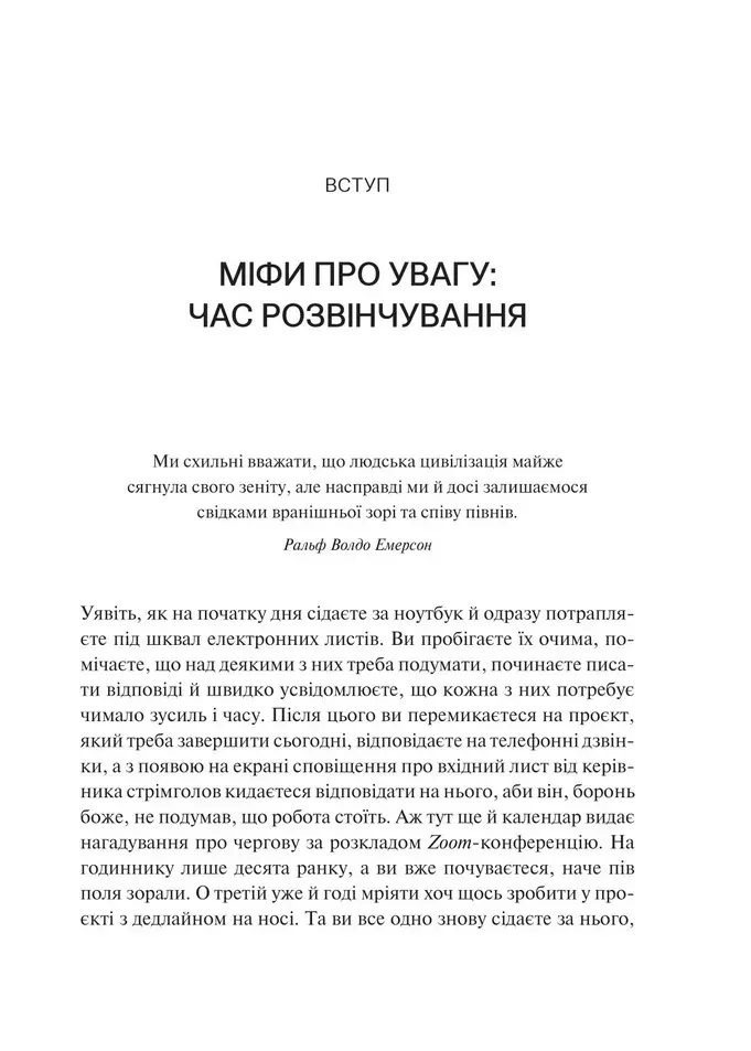 Постоянство внимания в эпоху цифры. Новаторский взгляд на равновесие, счастье и производительность. Глория Марк