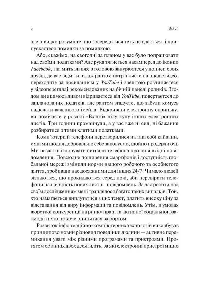 Постоянство внимания в эпоху цифры. Новаторский взгляд на равновесие, счастье и производительность. Глория Марк