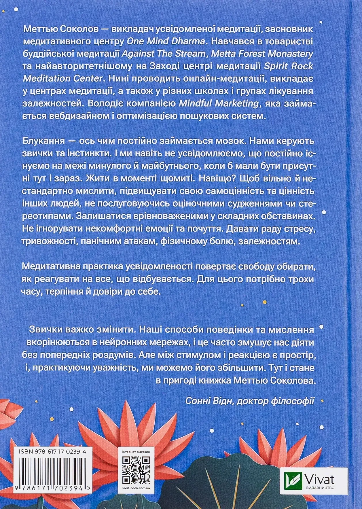 Практика осознанности: 75 основных медитаций, которые помогут преодолеть стресс, улучшить психическое здоровье и обрести покой в каждом дне. Мэттью Соколов