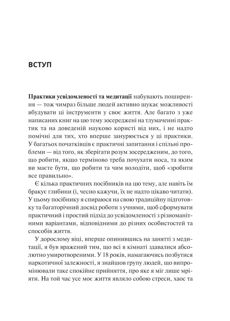 Практика осознанности: 75 основных медитаций, которые помогут преодолеть стресс, улучшить психическое здоровье и обрести покой в каждом дне. Мэттью Соколов