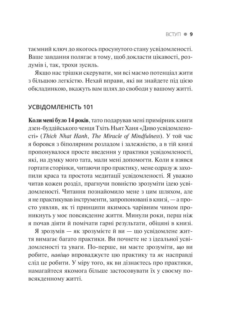Практика осознанности: 75 основных медитаций, которые помогут преодолеть стресс, улучшить психическое здоровье и обрести покой в каждом дне. Мэттью Соколов