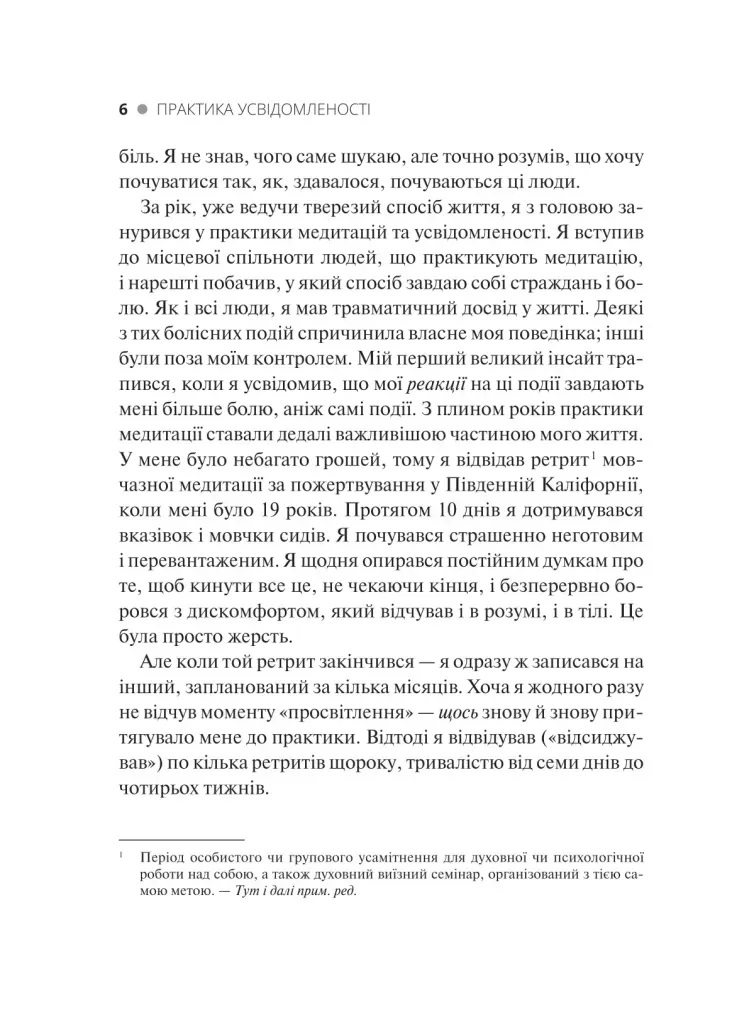Практика осознанности: 75 основных медитаций, которые помогут преодолеть стресс, улучшить психическое здоровье и обрести покой в каждом дне. Мэттью Соколов