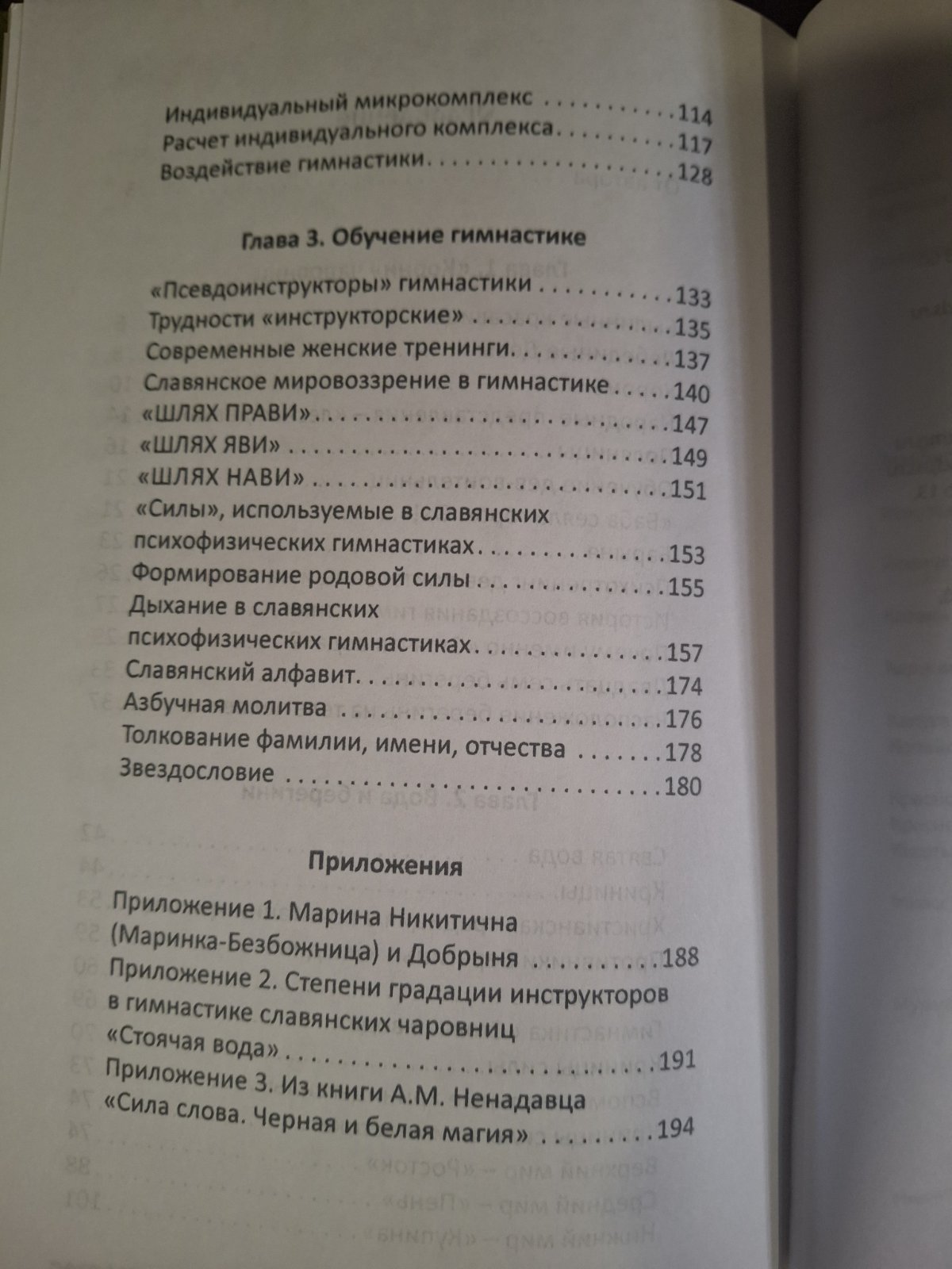 Практики слов'янських чарівниць Адамович