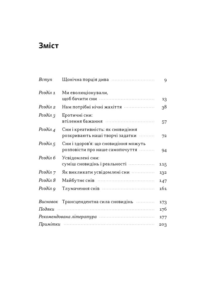 Рахул Джандиал Книга Зачем нам сны. Что рассказывает мозг, когда мы спим»
