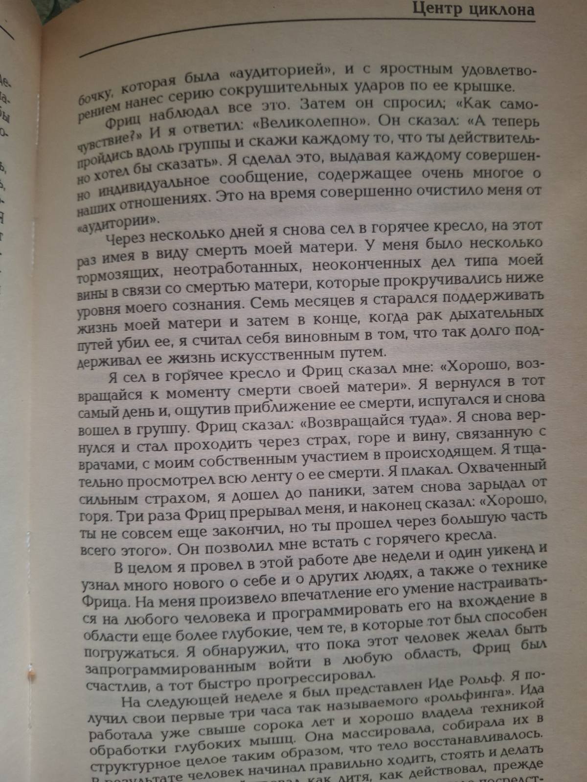 Рам Дасс Зерно в млин Джон Ліллі Центр циклону