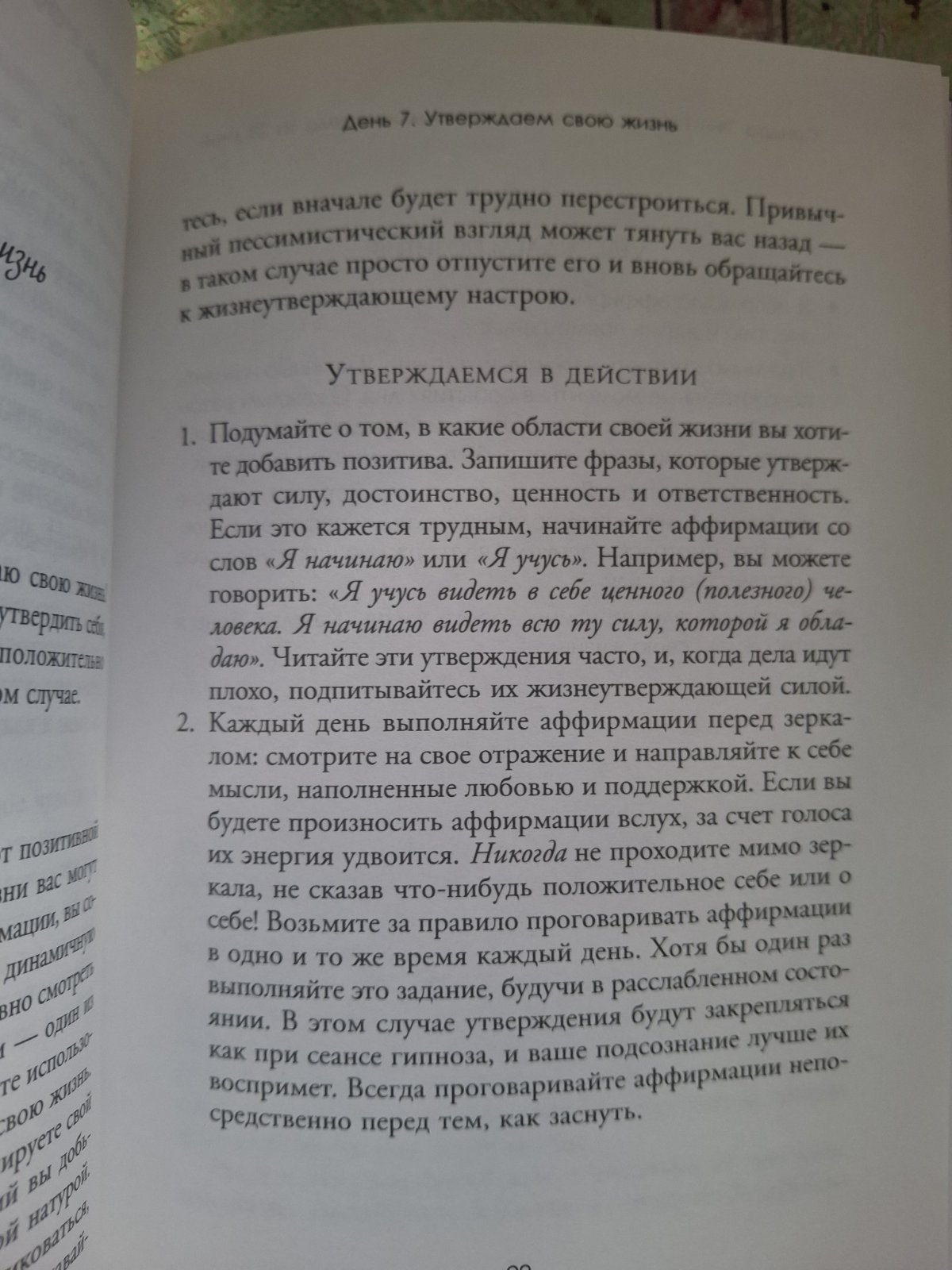 Развитие личного магнетизма за 28 дней Тейлор, Сандра Энн