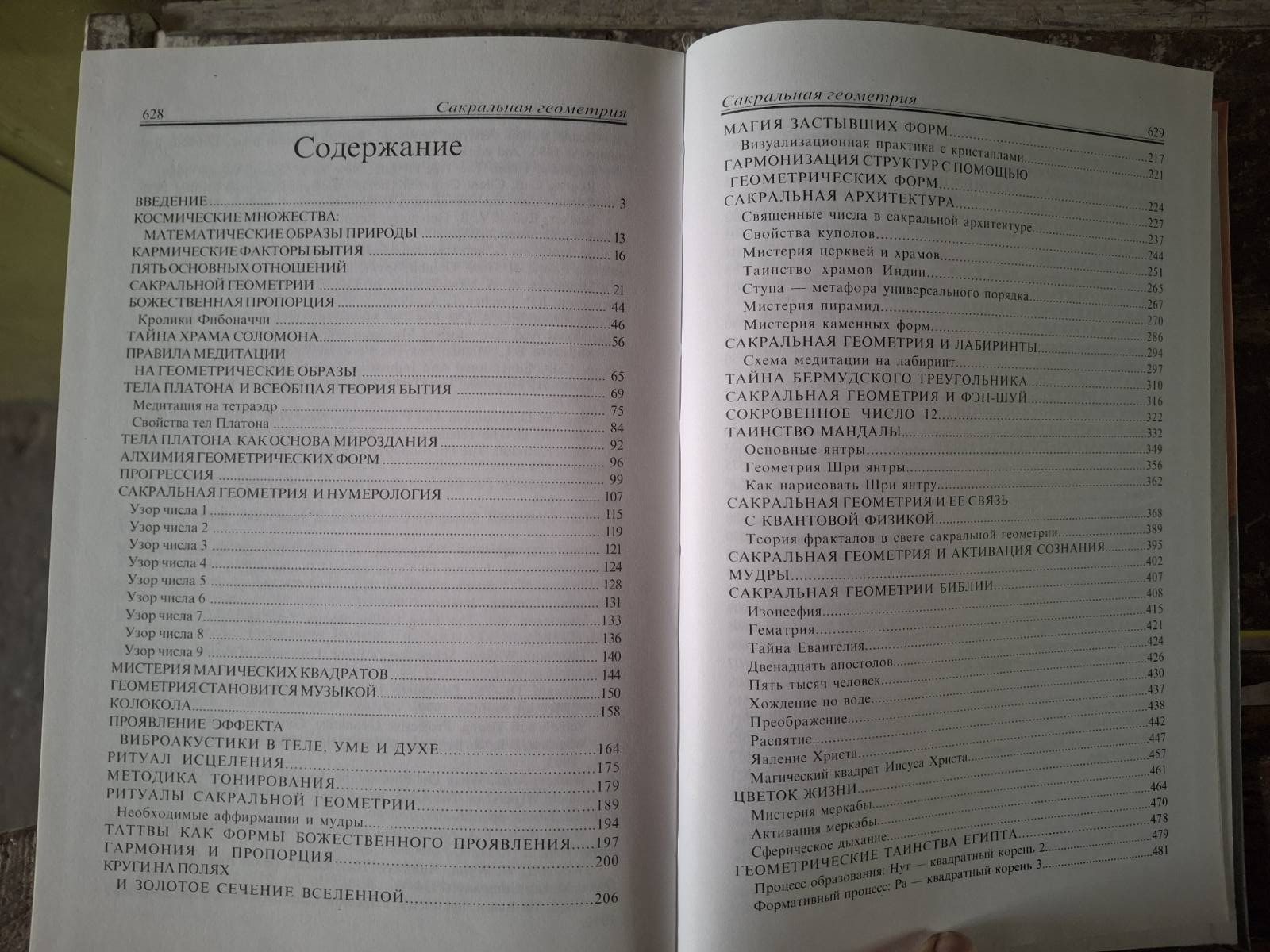 Сакральная геометрия Неаполитанский