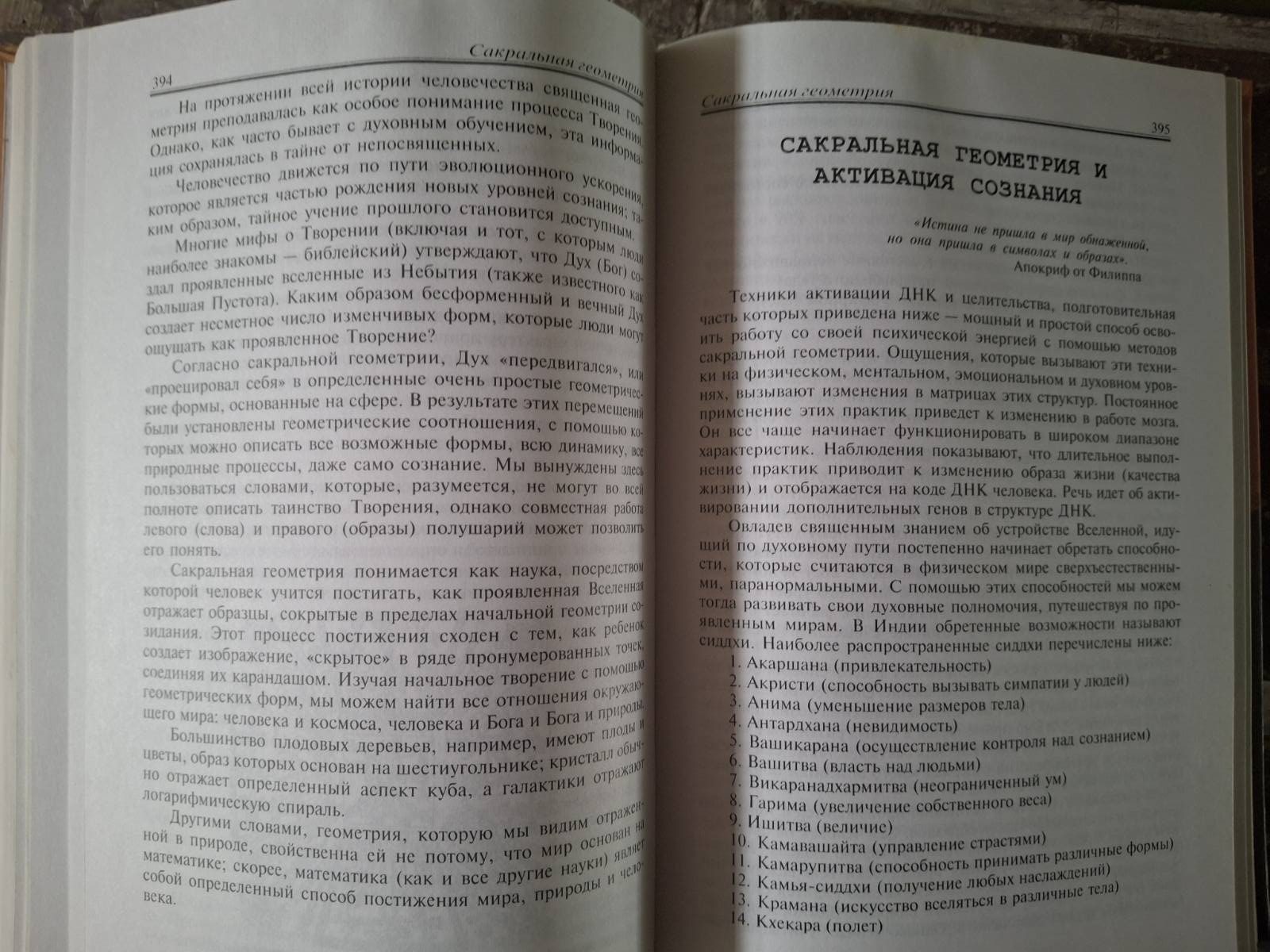 Сакральная геометрия Неаполитанский