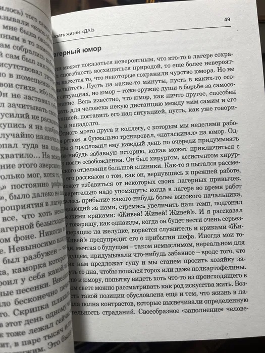 Сказать жизни Да Виктор Франкл