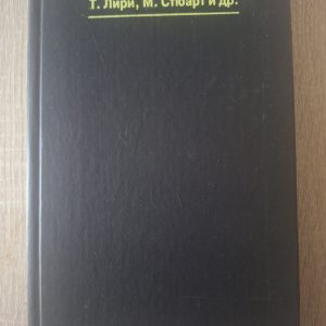 Технології зміни свідомості Тімоті Лірі
