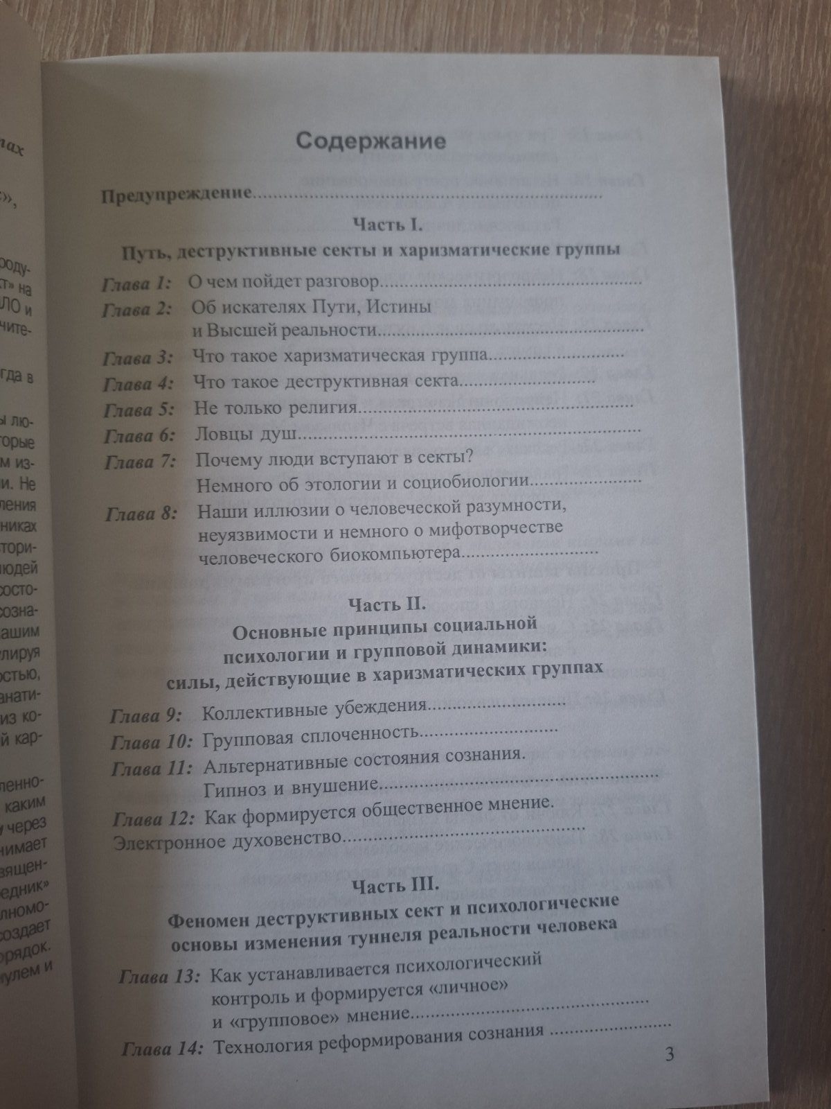 Технології зміни свідомості Тімоті Лірі
