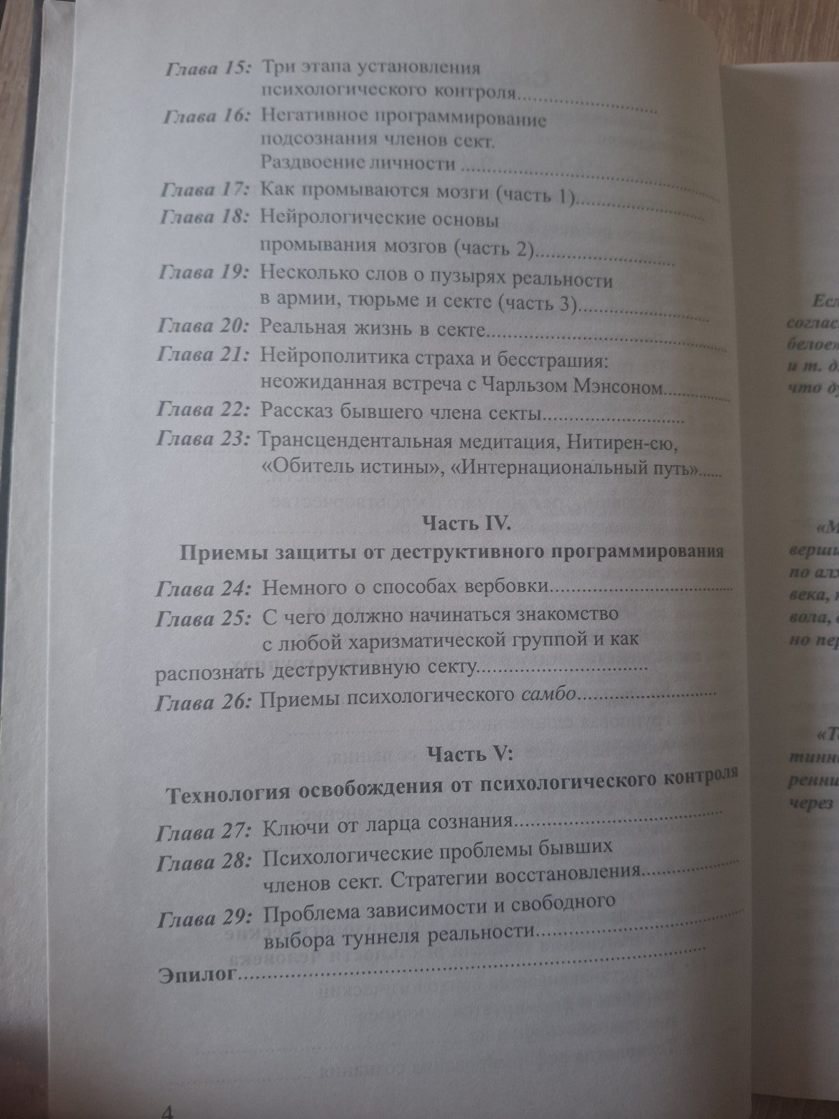 Технології зміни свідомості Тімоті Лірі