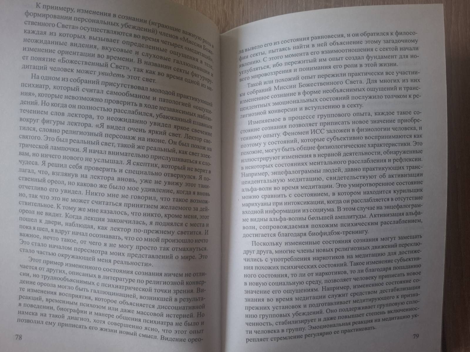 Технології зміни свідомості Тімоті Лірі