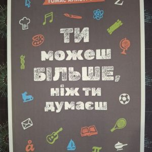 Ты можешь больше, чем ты думаешь Армстронг