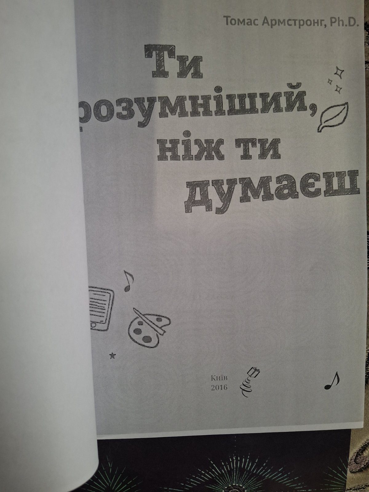 Ты можешь больше, чем ты думаешь Армстронг