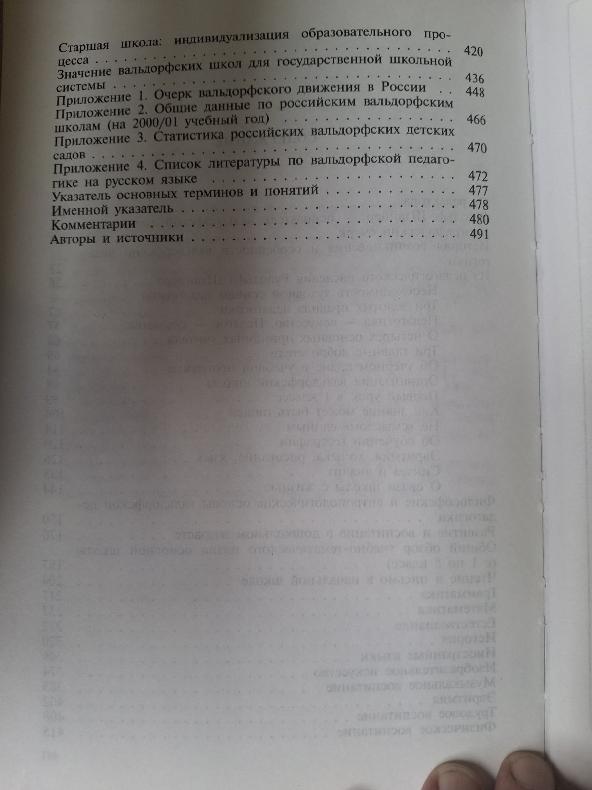 Вальфдорська педагогіка Антологія Рудольф Штайнер