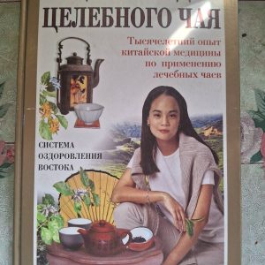 ВейСінь У - Енциклопедія цілющого чаю