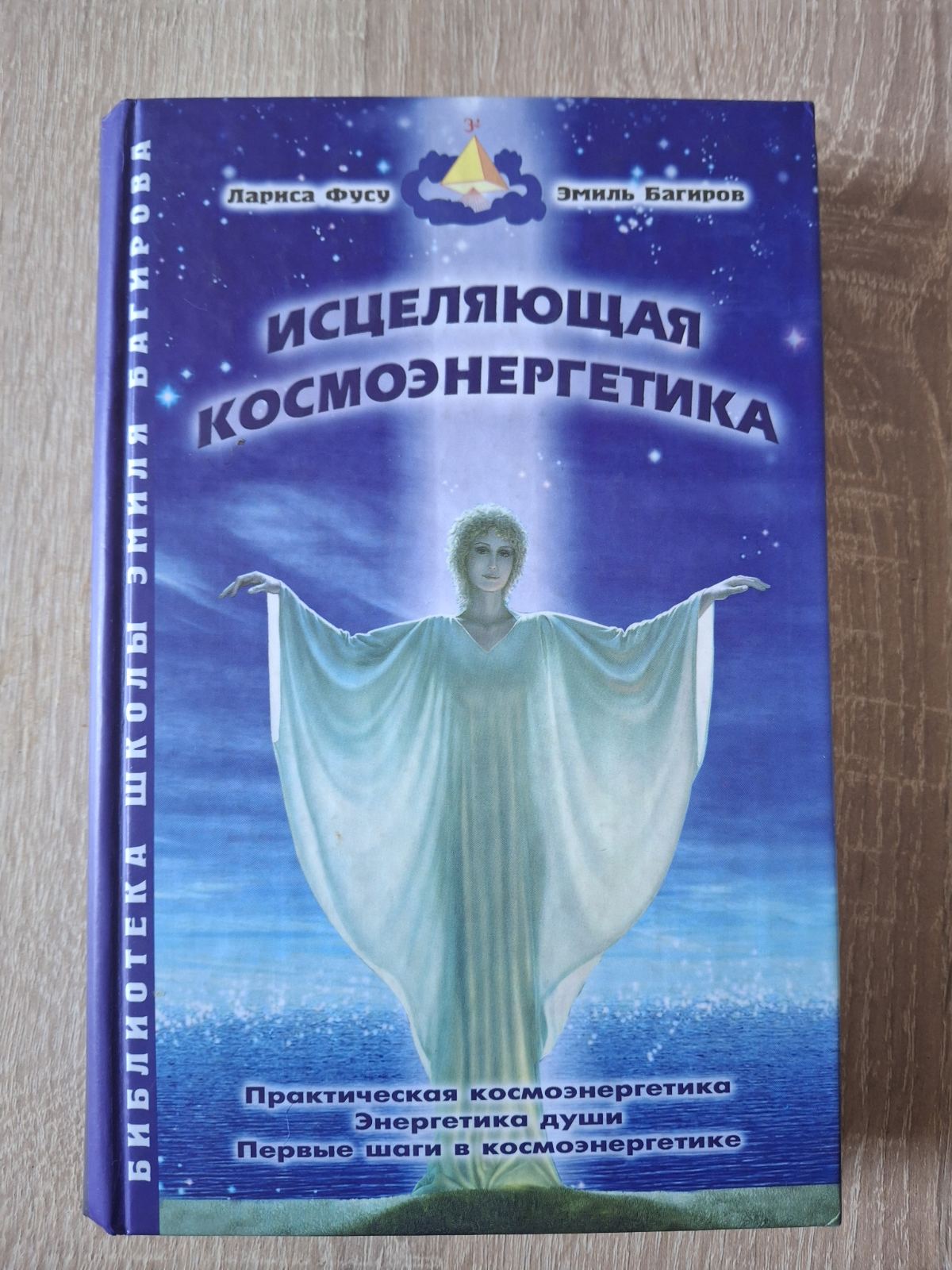 Зцілююча космоенергетика Фусу Багіров