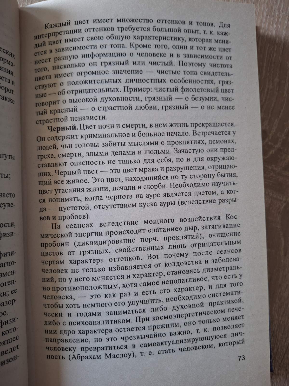 Зцілююча космоенергетика Фусу Багіров